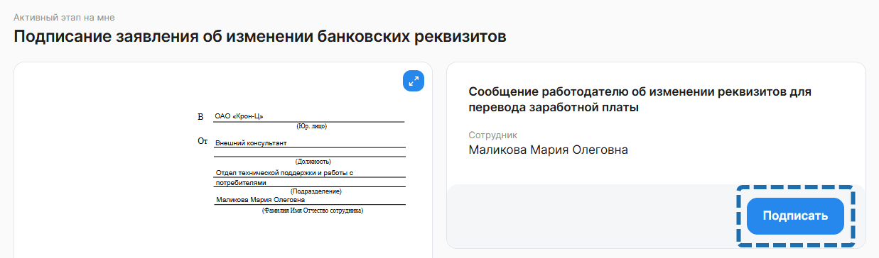 Заявление об изменении банковских реквизитов