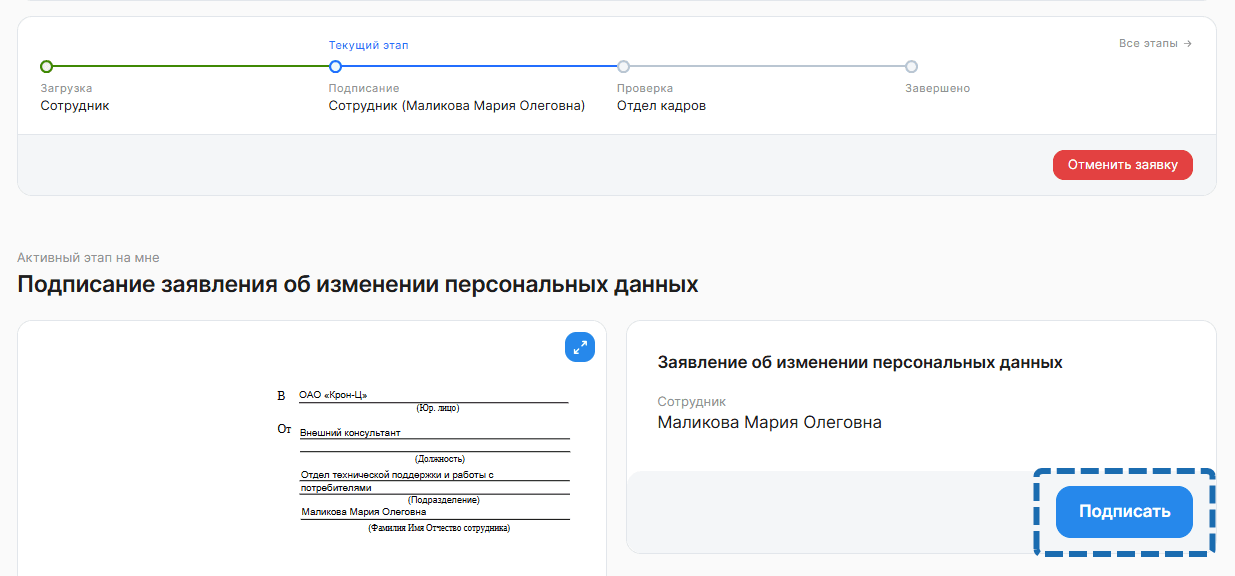 Заявление об изменении персональных данных
