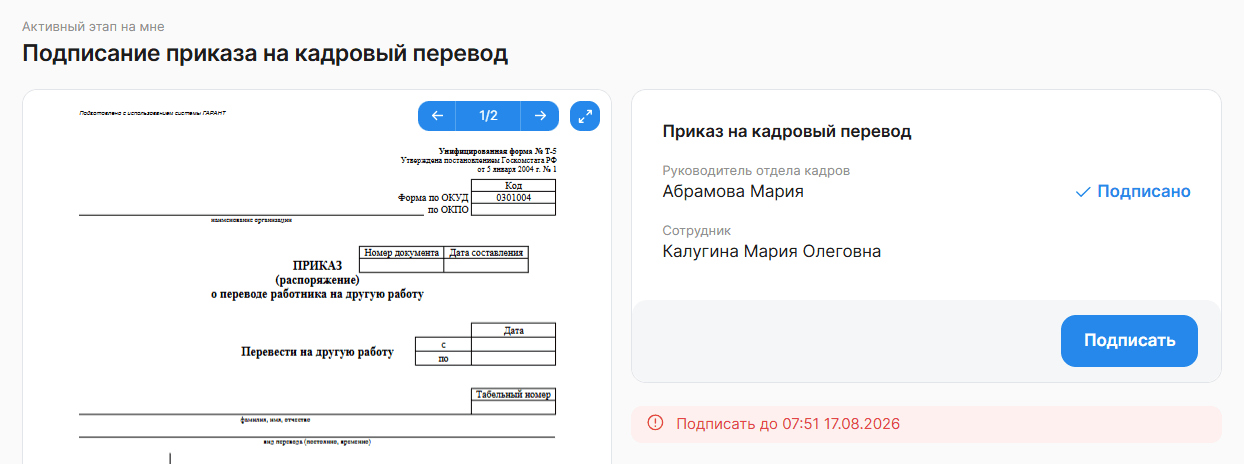 Приказ на кадровый перевод