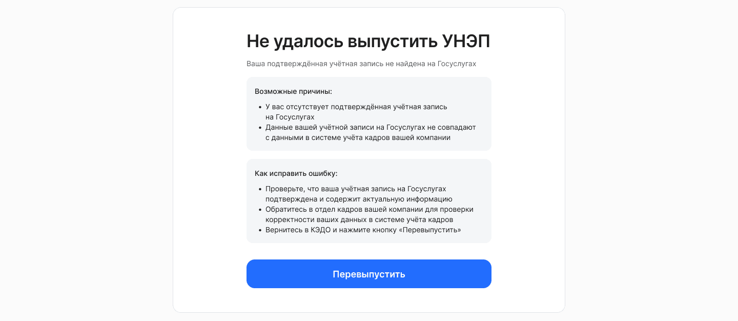 Ошибки при выпуске электронной подписи