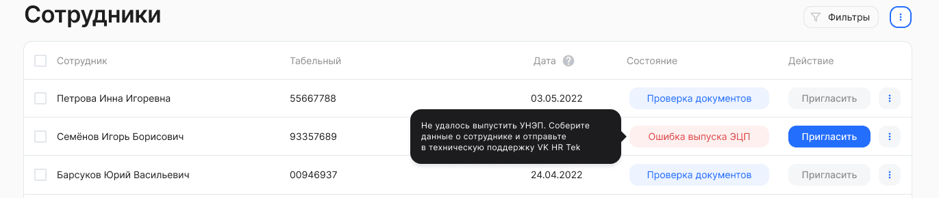 Ошибки при выпуске электронной подписи