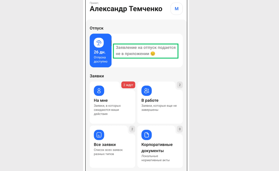 Создание заявки