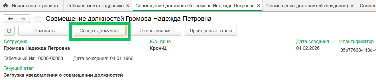 Новое в версии 2026.01.00