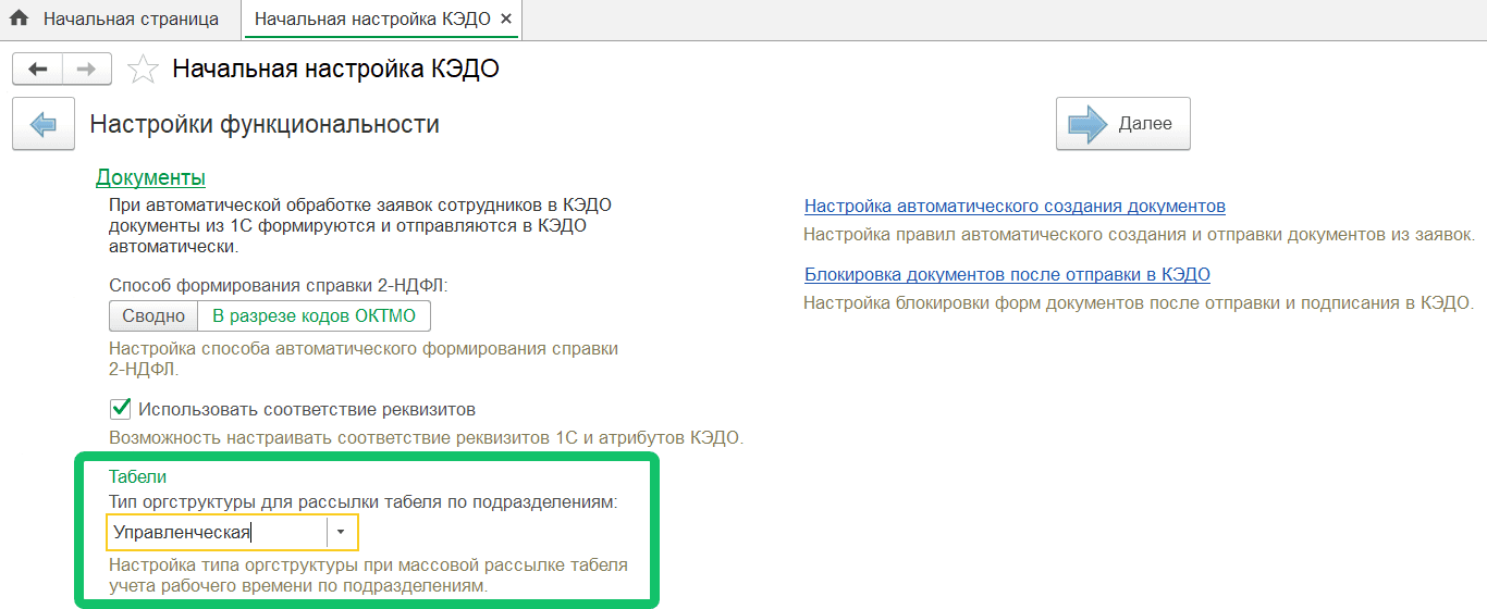 Новое в версии 2026.03.00