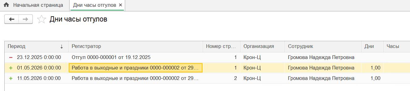 Новое в версии 2026.03.00