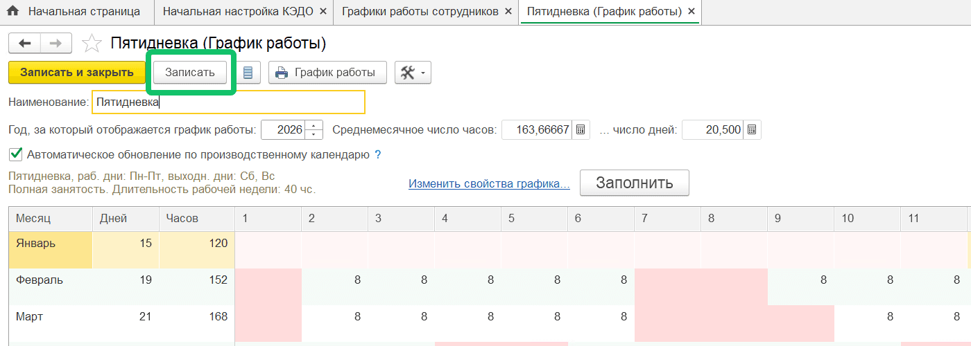 Новое в версии 2026.03.00