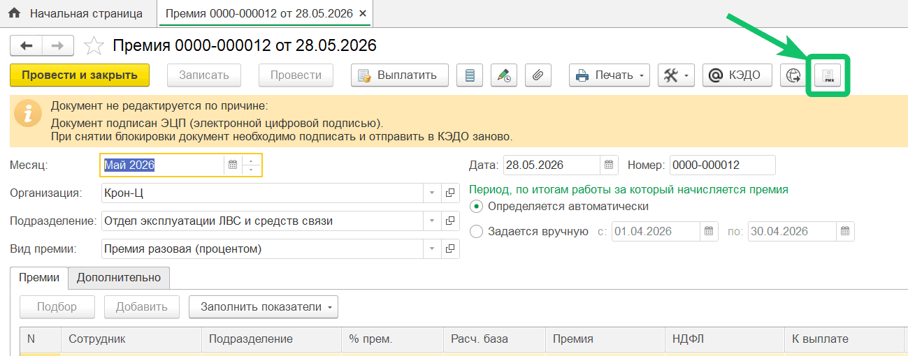 Новое в версии 2026.03.00