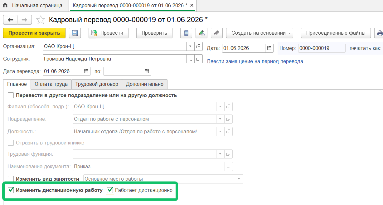 Новое в версии 2026.03.00