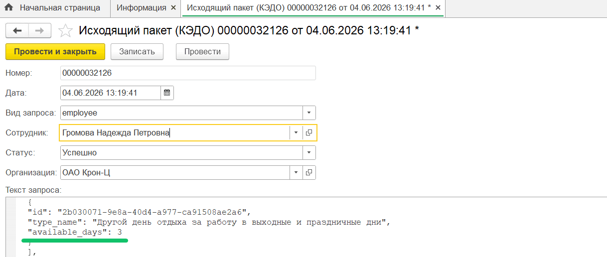 Новое в версии 2026.03.00