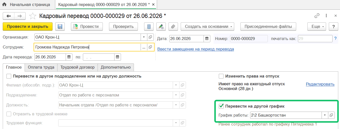 Новое в версии 2026.04.00