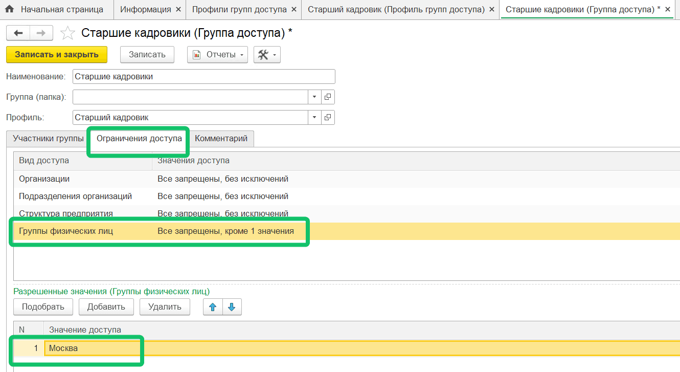 Настройка для импорта профилей доступа и групп из 1С
