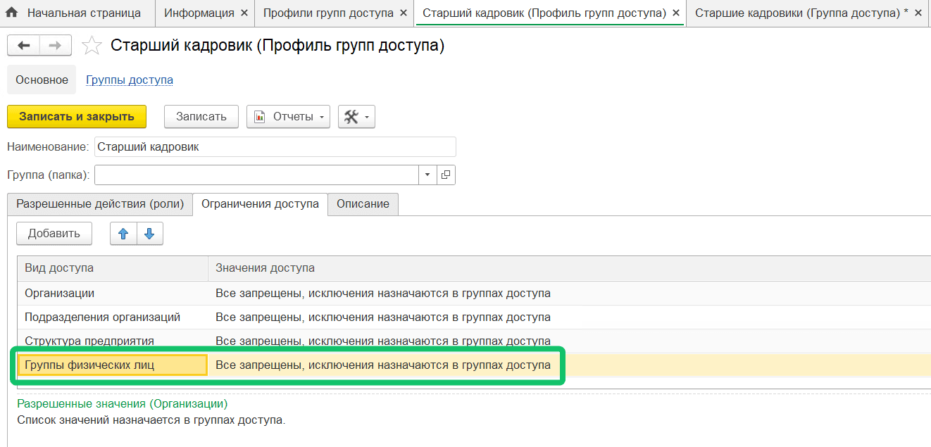 Настройка для импорта профилей доступа и групп из 1С