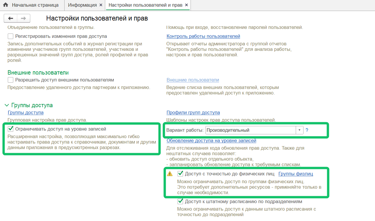 Настройка для импорта профилей доступа и групп из 1С