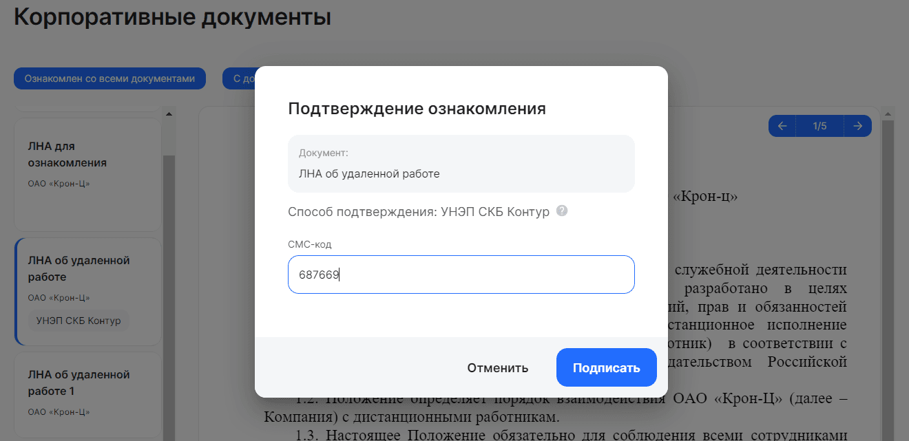Корпоративные документы