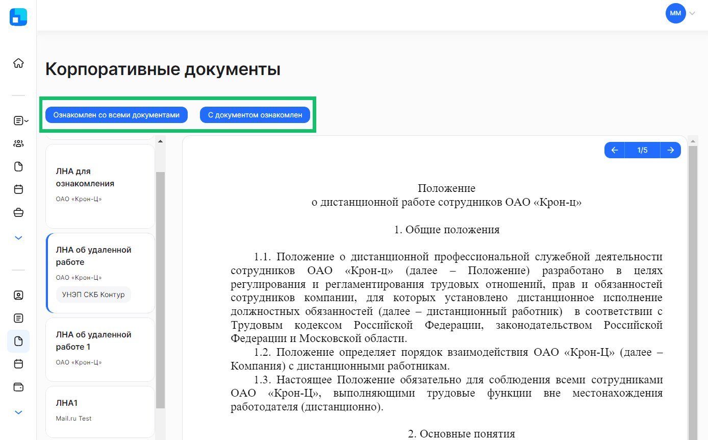 Корпоративные документы