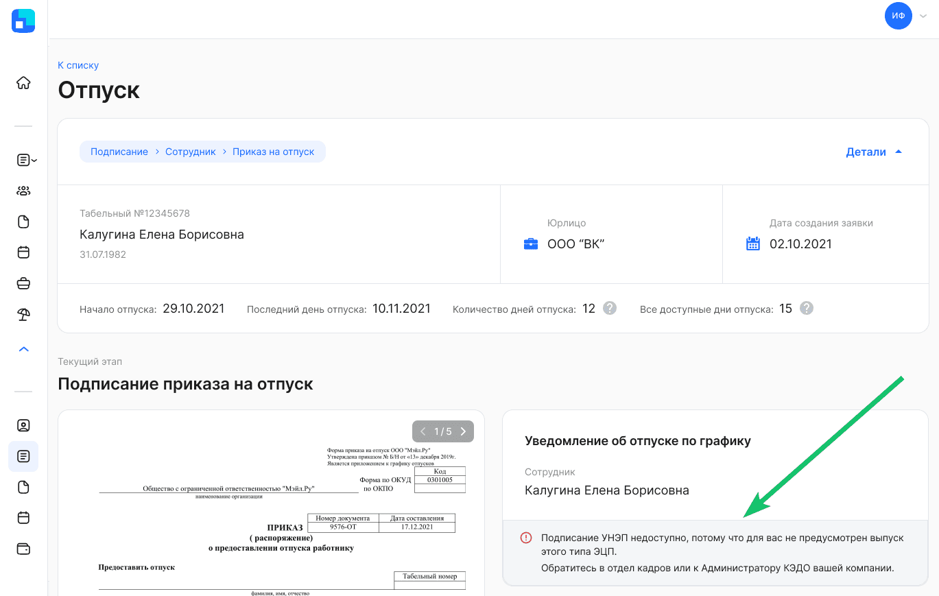 Пользователи без УНЭП