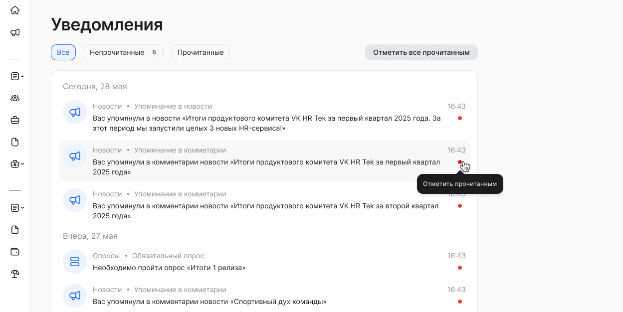 Отправка уведомлений в «колокольчик»