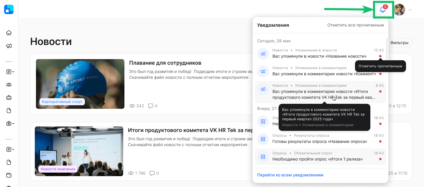 Отправка уведомлений в «колокольчик»