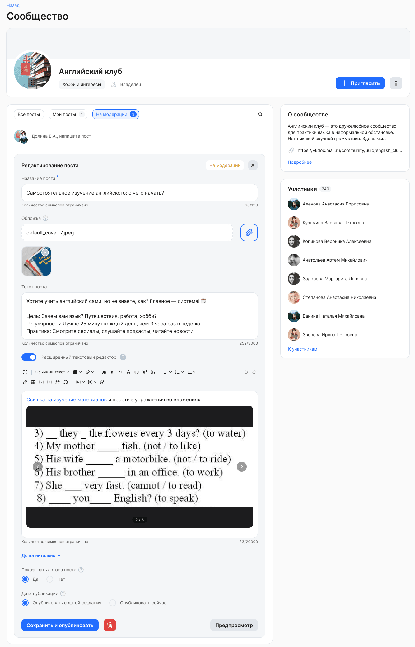 Модерация поста