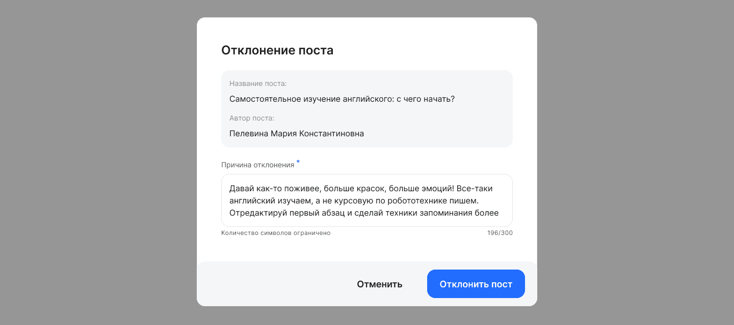 Модерация поста