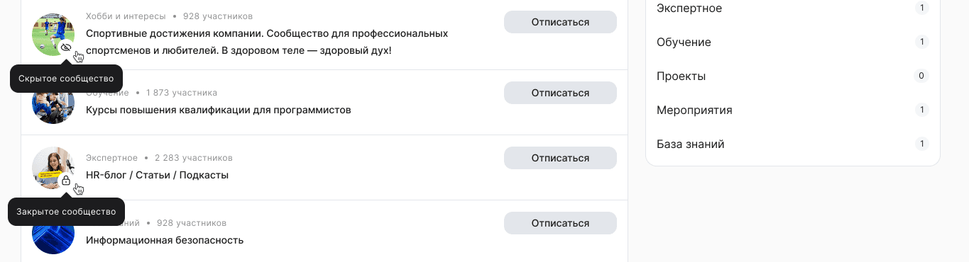 Список сообществ