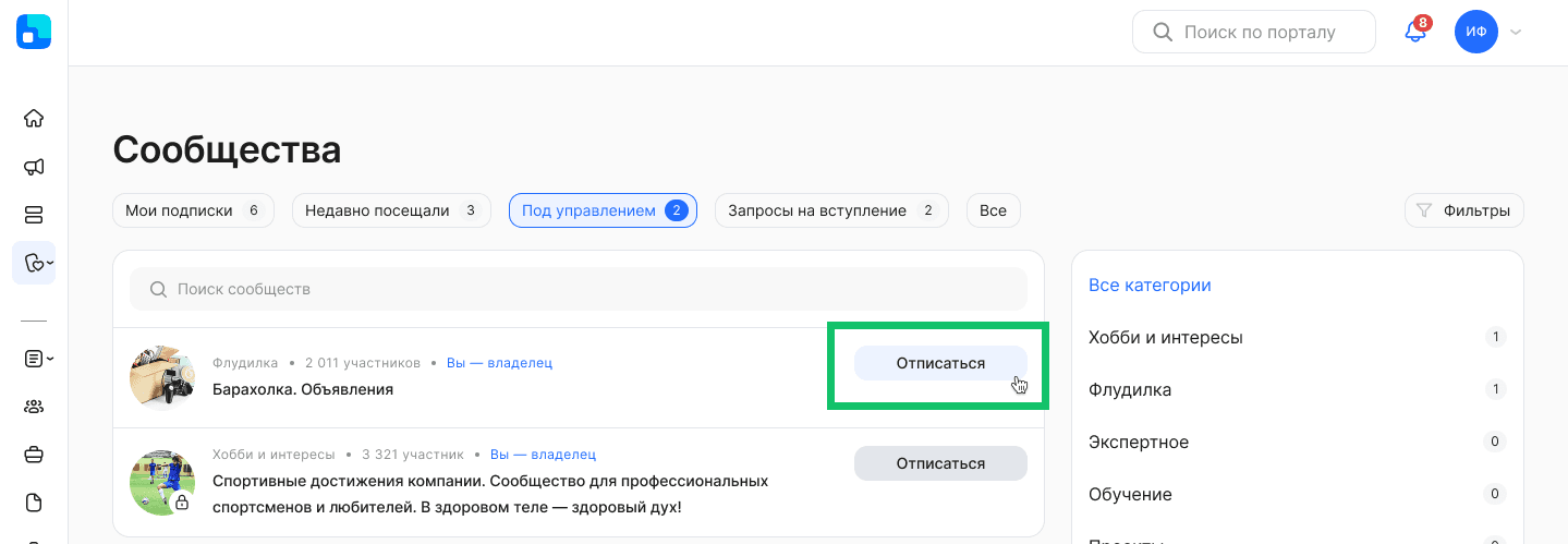 Список сообществ