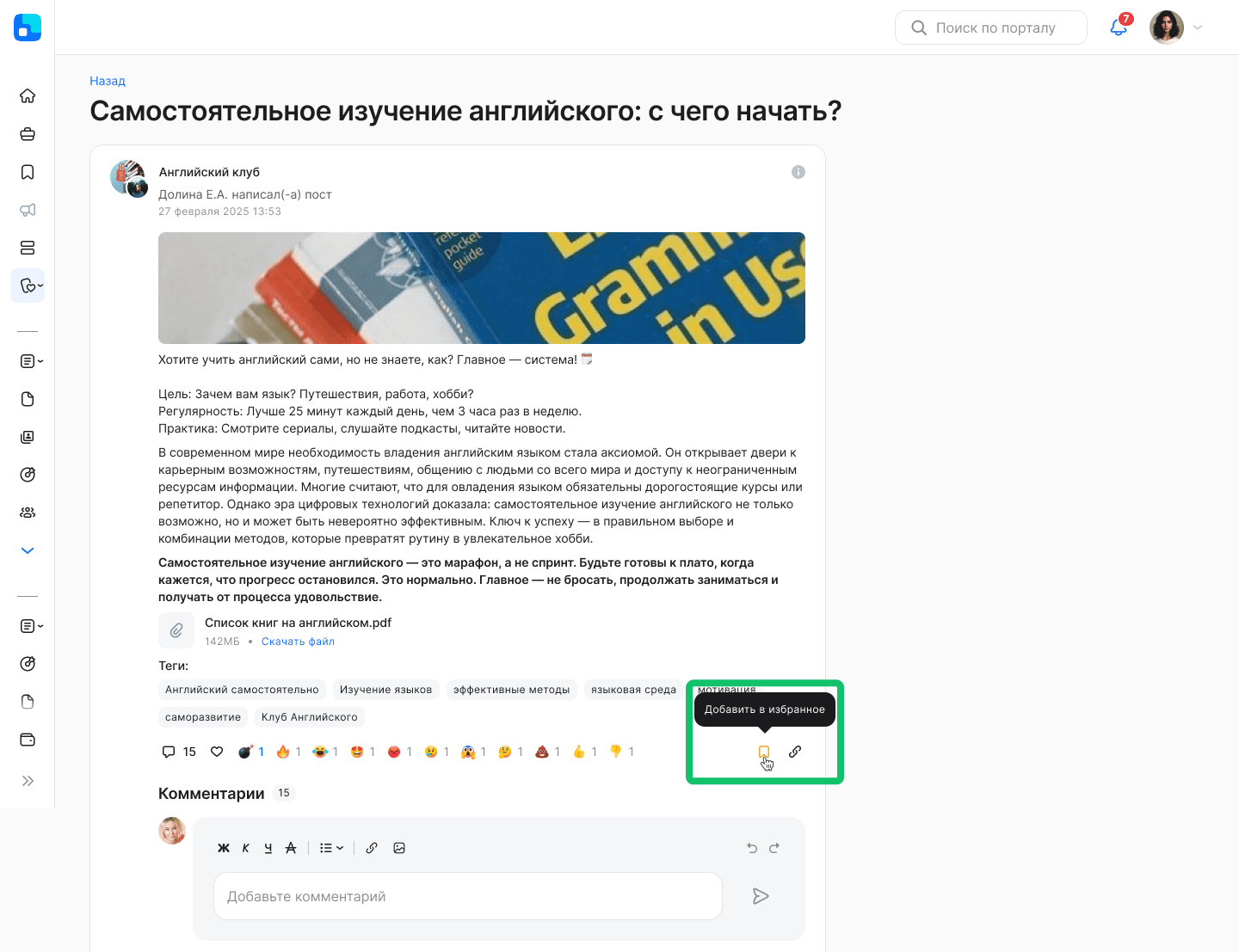 Добавление объектов в «Избранное»