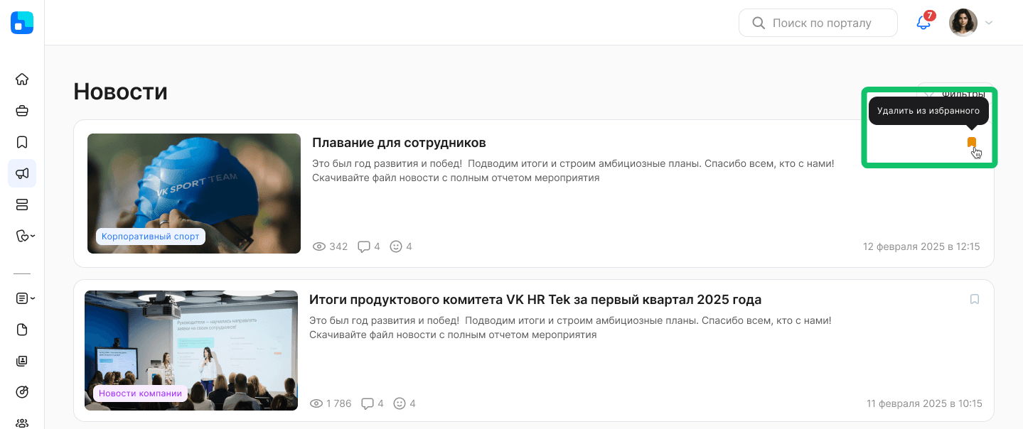 Добавление объектов в «Избранное»