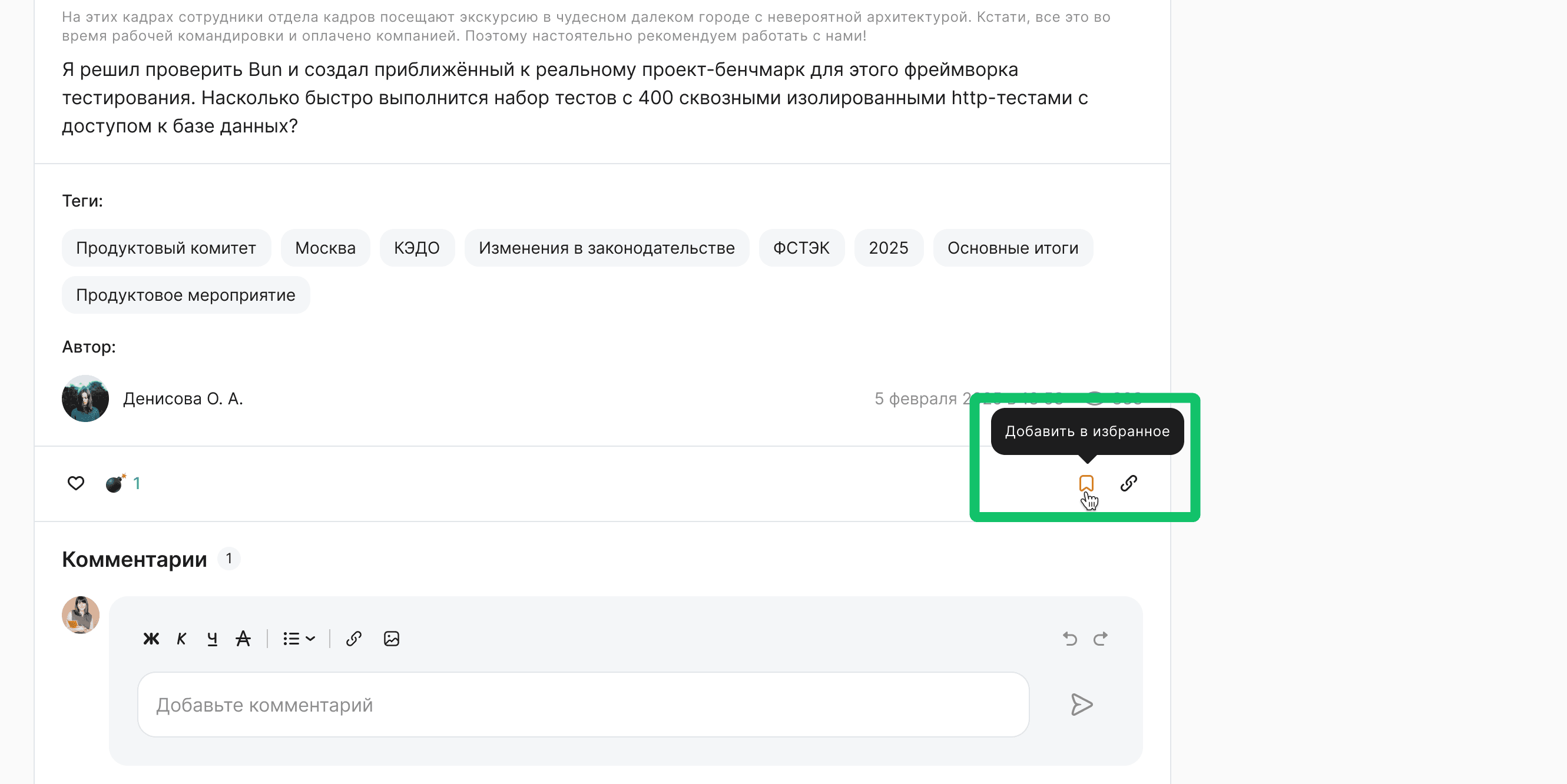 Добавление объектов в «Избранное»