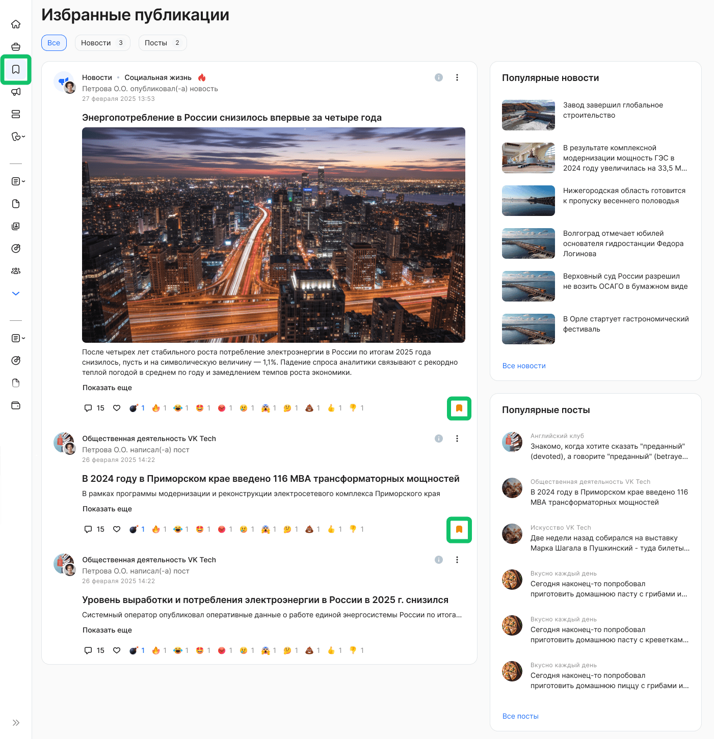 Добавление объектов в «Избранное»