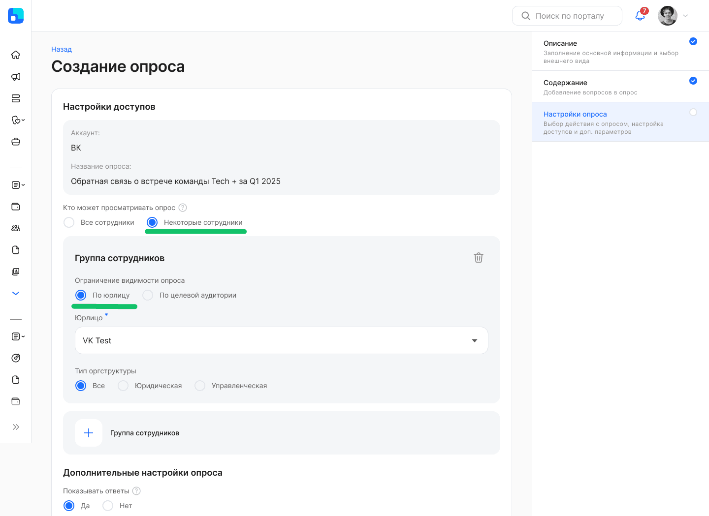 Создание опроса