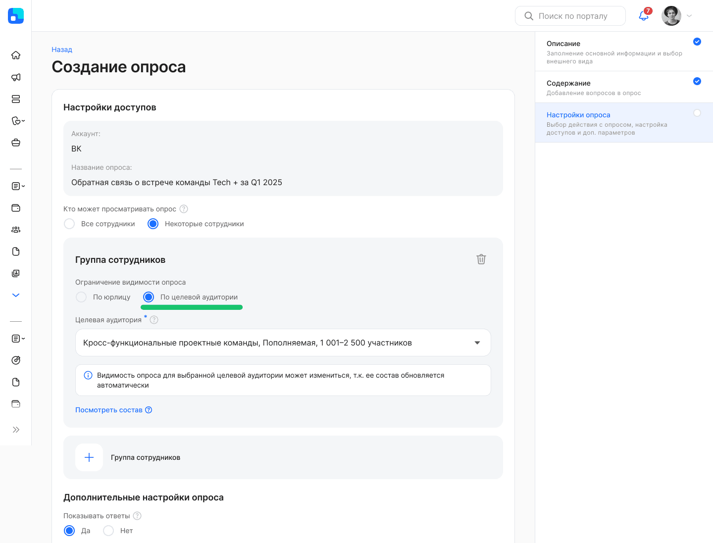 Создание опроса