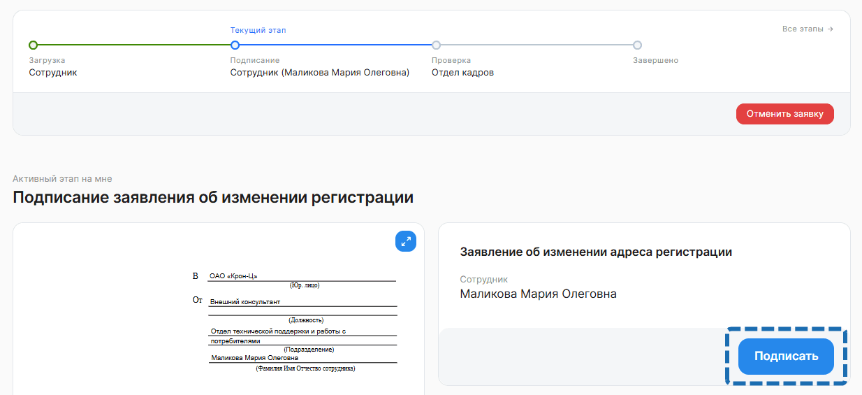 Заявление об изменении адреса регистрации