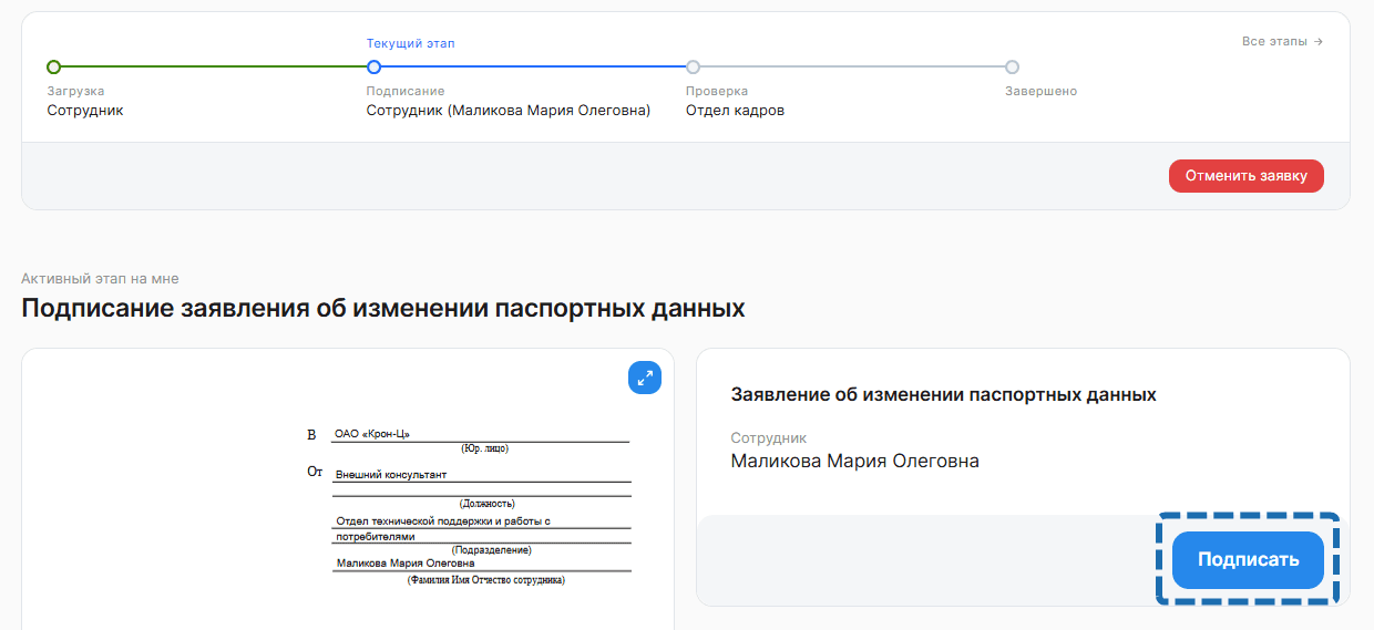Заявление об изменении паспортных данных
