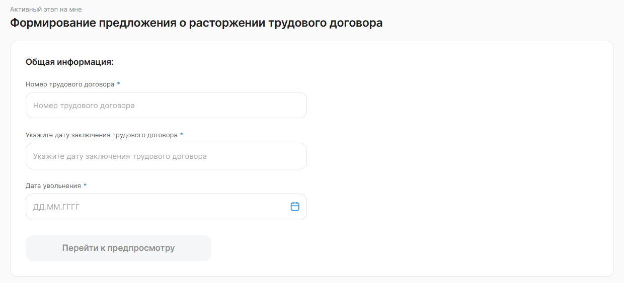 Заявление об увольнении по соглашению сторон