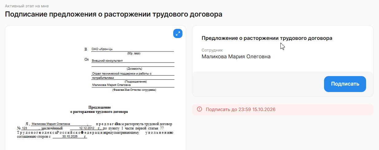 Заявление об увольнении по соглашению сторон