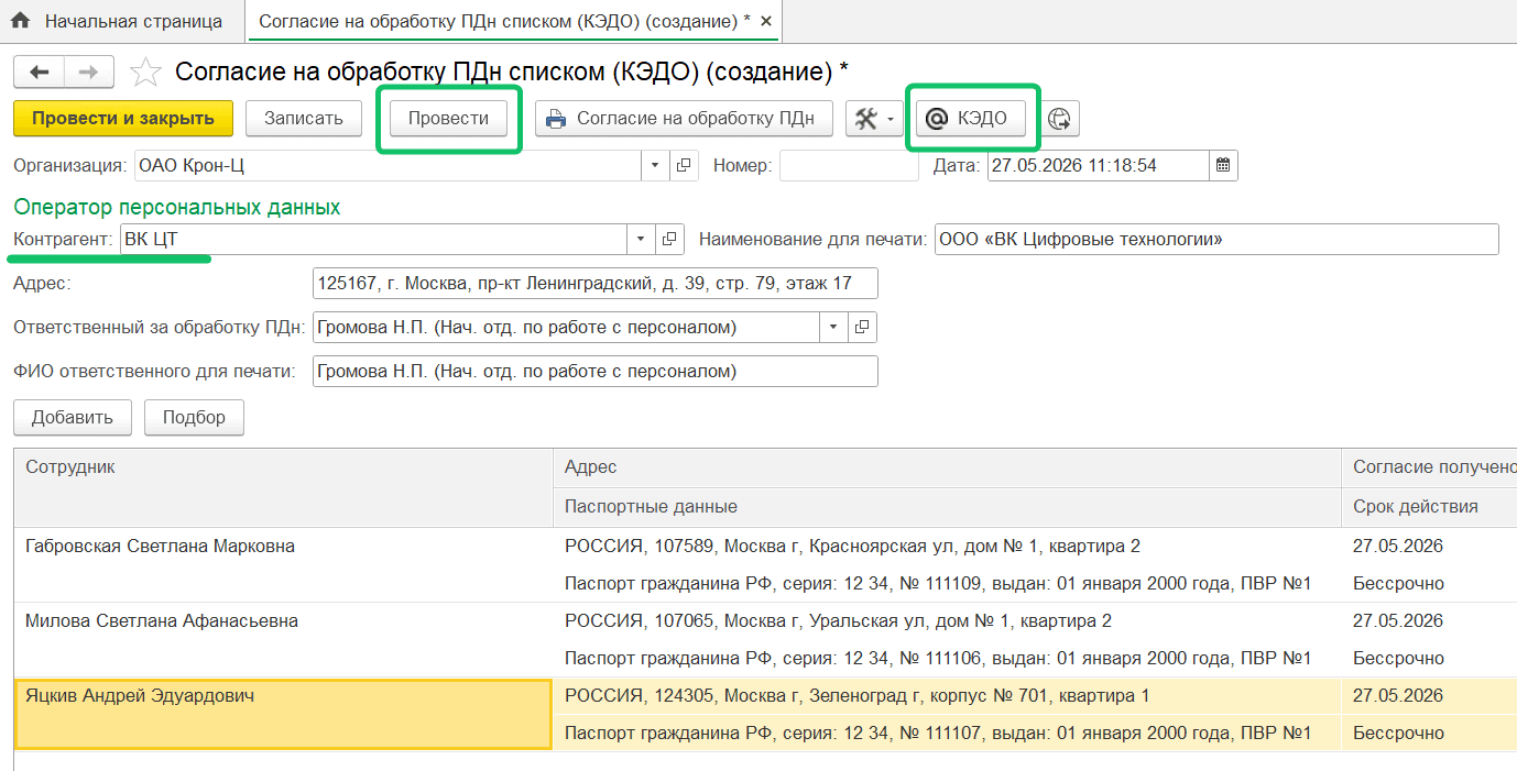 Согласие на обработку персональных данных