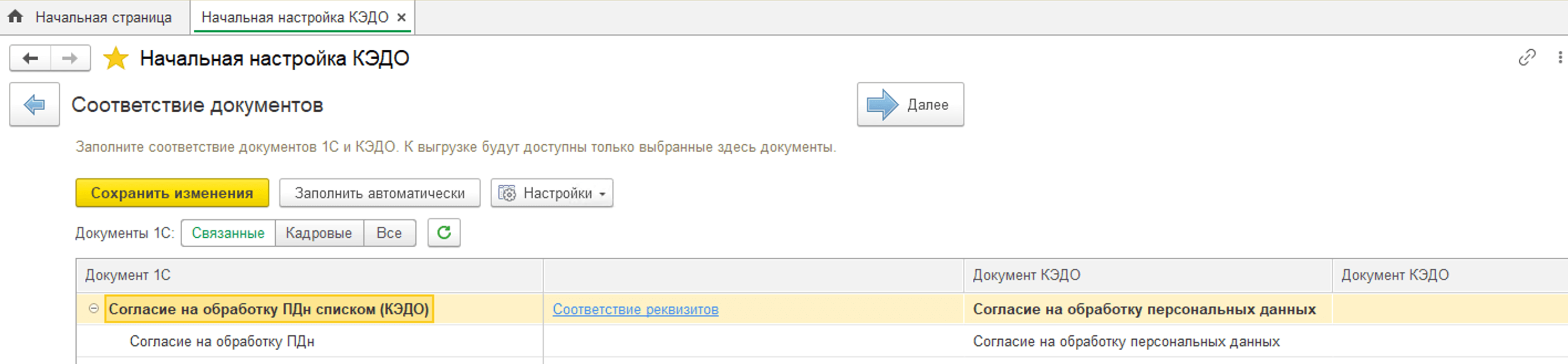 Согласие на обработку персональных данных