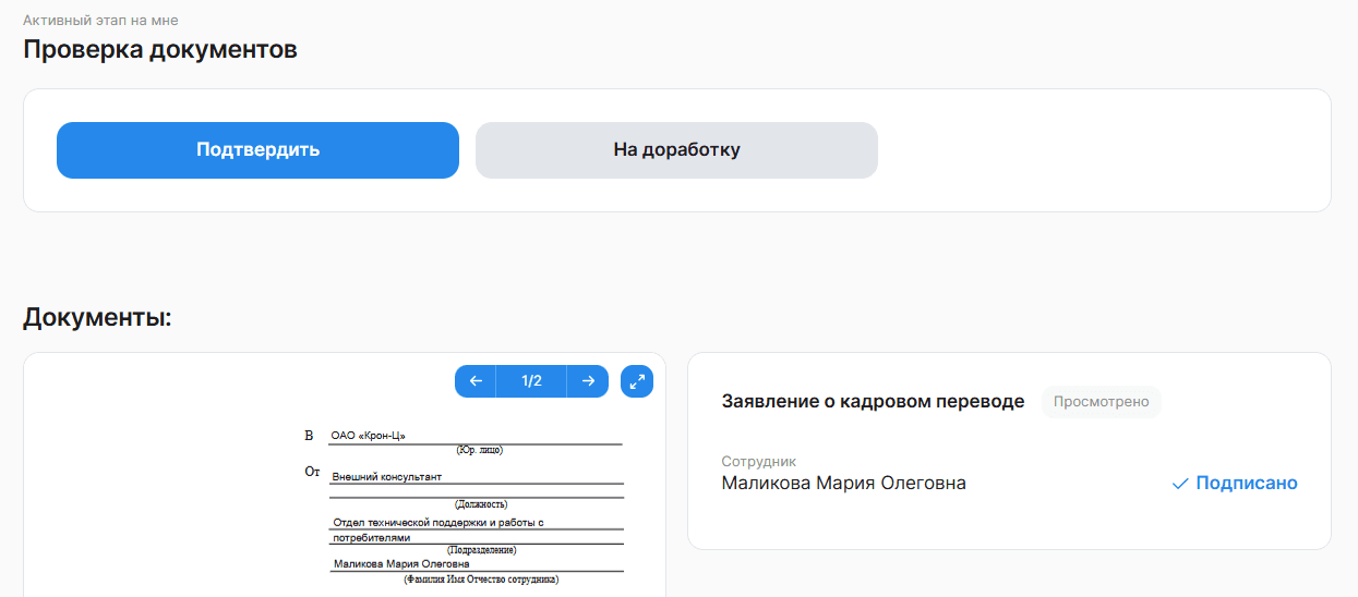 Заявление о кадровом переводе