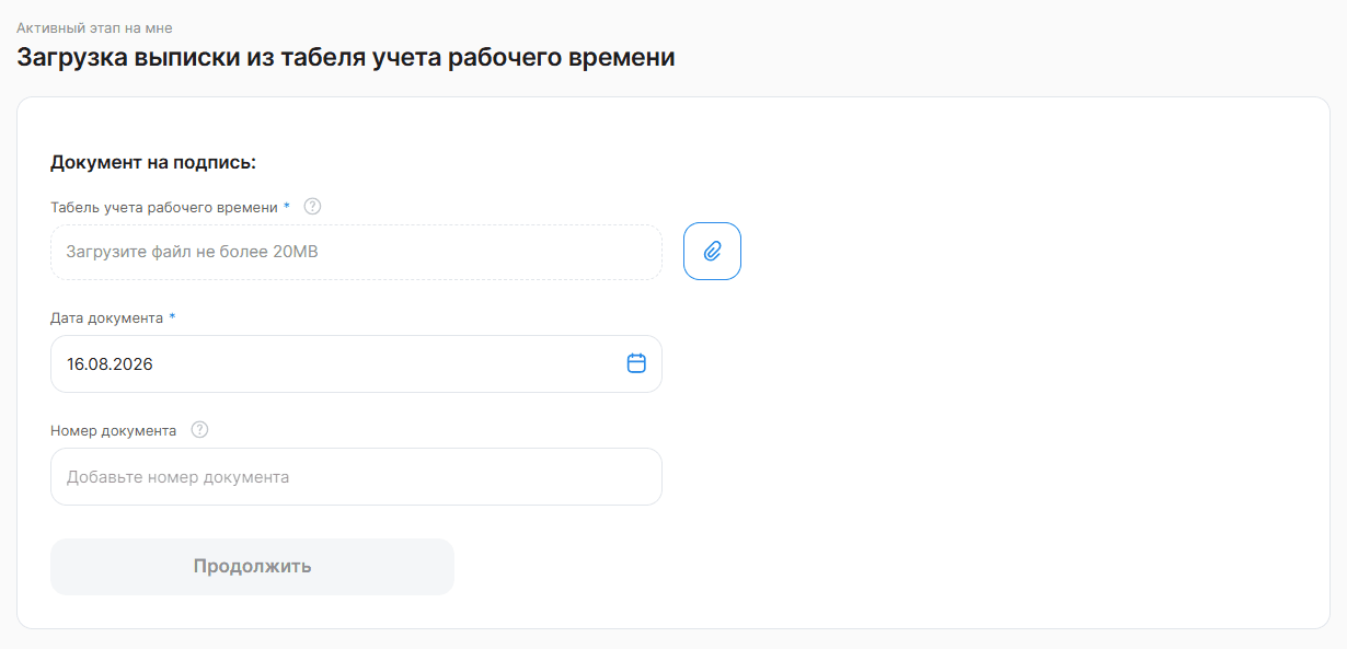 Выписка из табеля учета рабочего времени