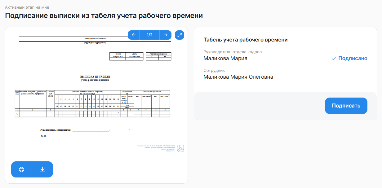 Выписка из табеля учета рабочего времени