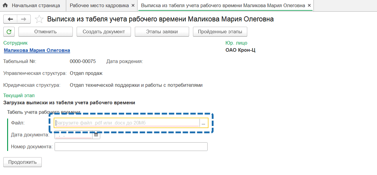 Выписка из табеля учета рабочего времени