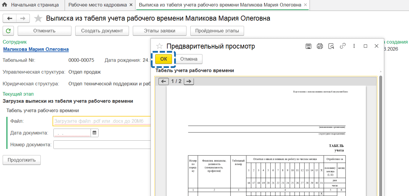 Выписка из табеля учета рабочего времени