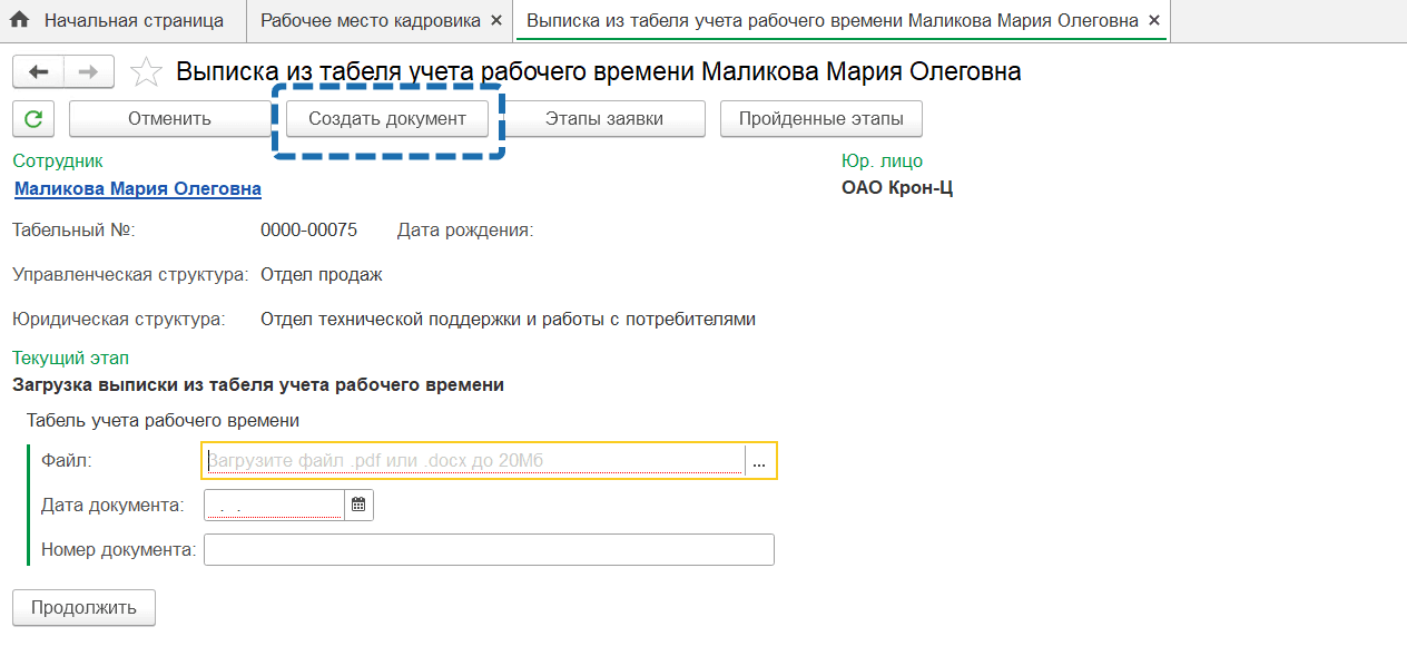 Выписка из табеля учета рабочего времени
