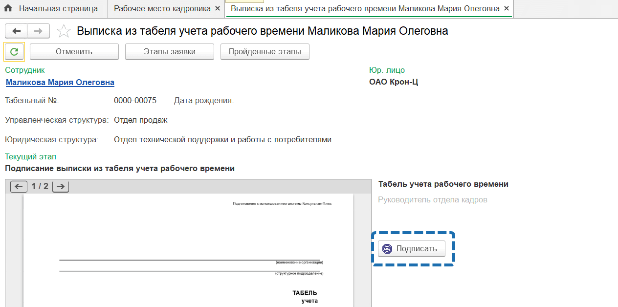 Выписка из табеля учета рабочего времени