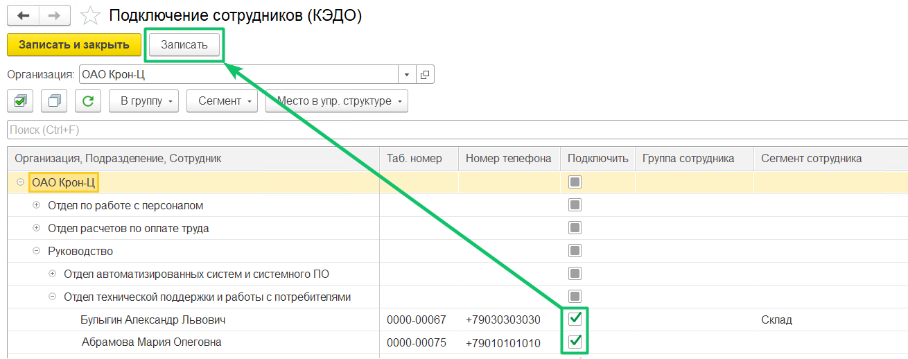 Подключение руководителей в 1С