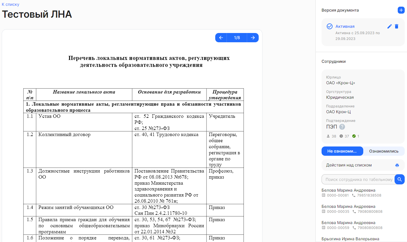 Ознакомление с корп. документом | VK HR Tek